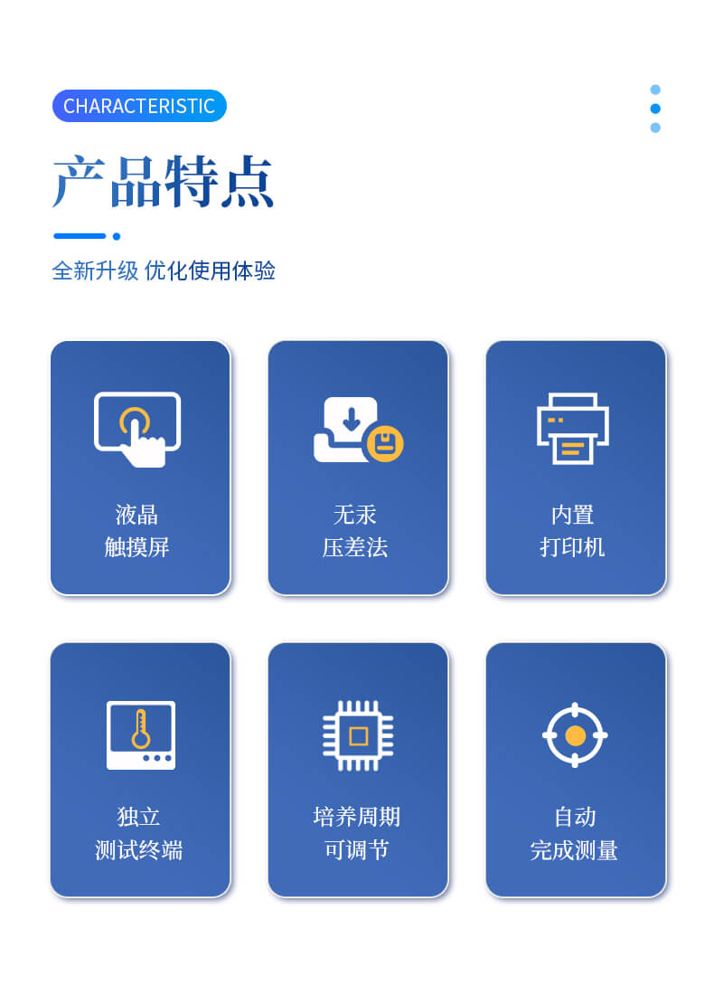 BOD测定仪