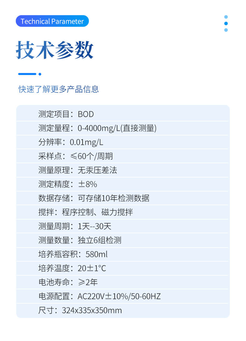 BOD测定仪