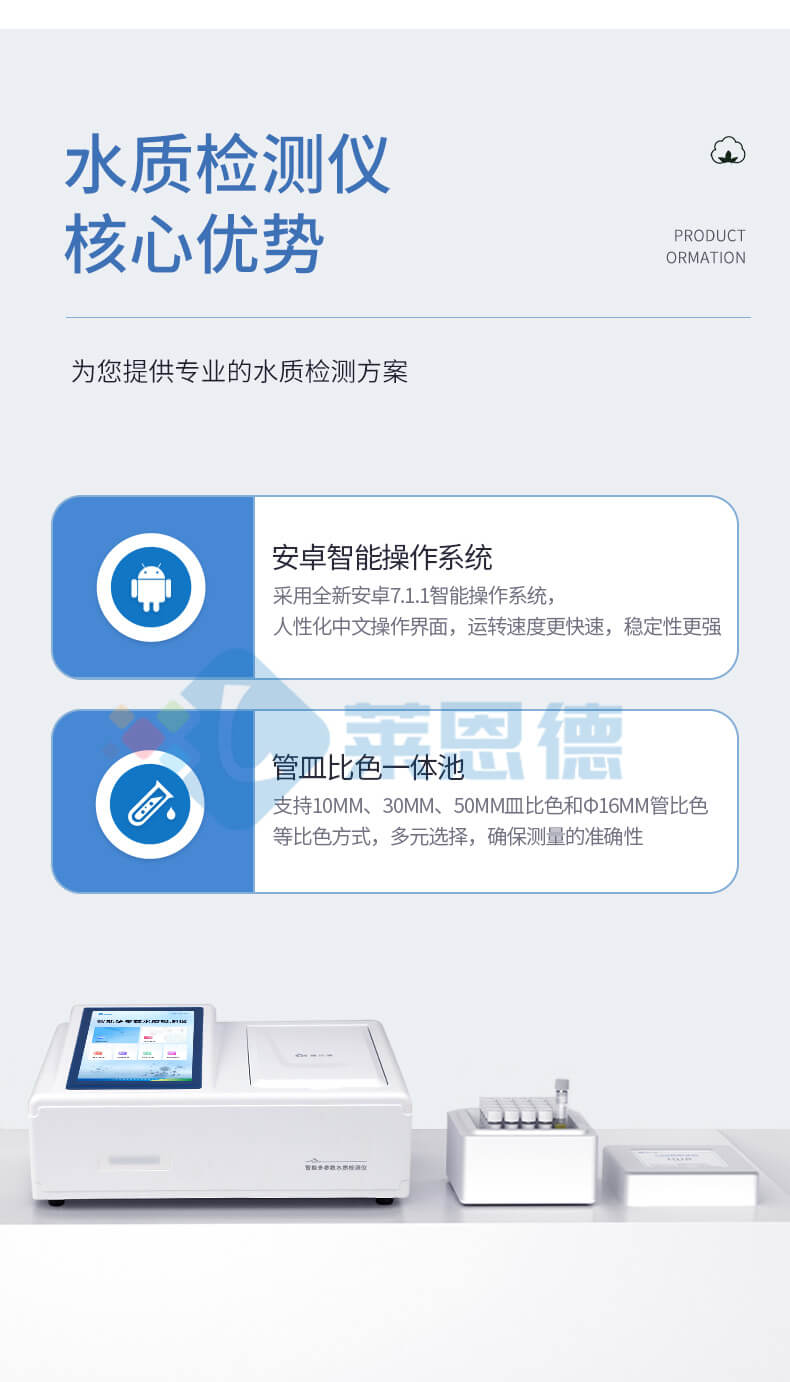 总氮快速检测仪