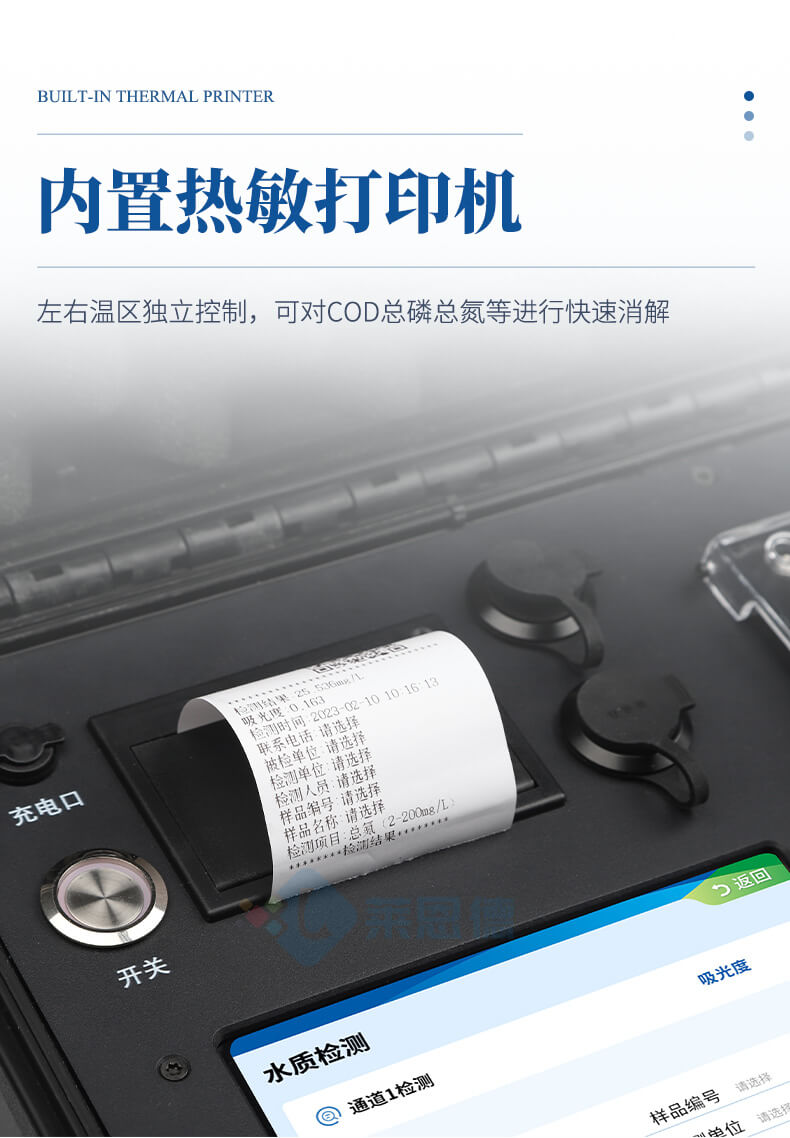 便携式COD氨氮总磷总氮检测仪