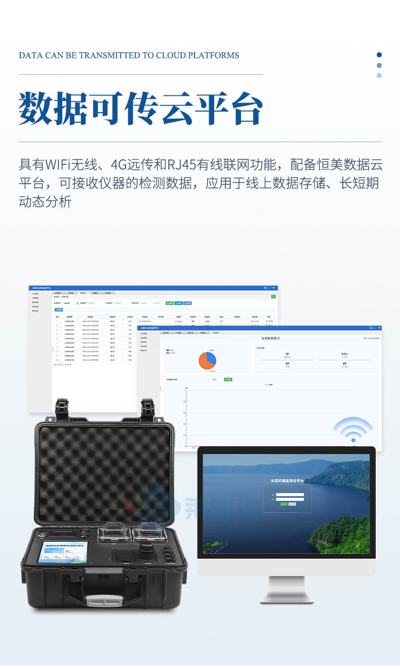 便携式COD氨氮总磷总氮检测仪