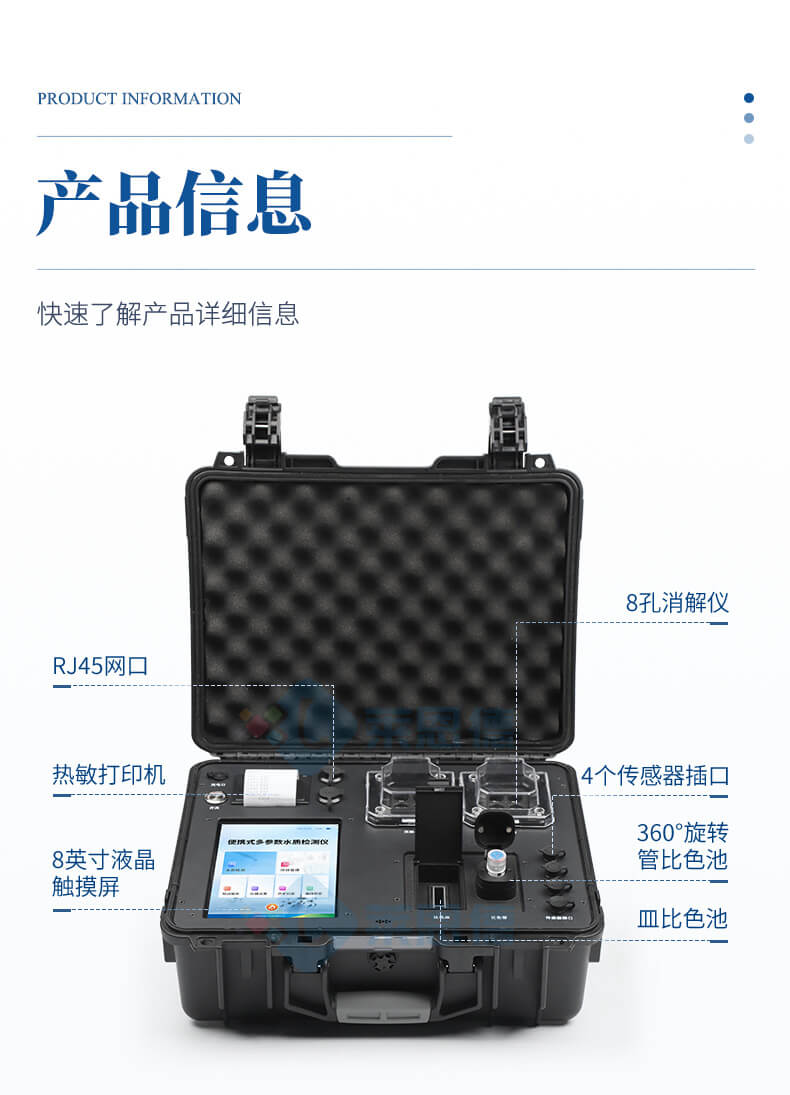 便携式COD氨氮总磷总氮检测仪