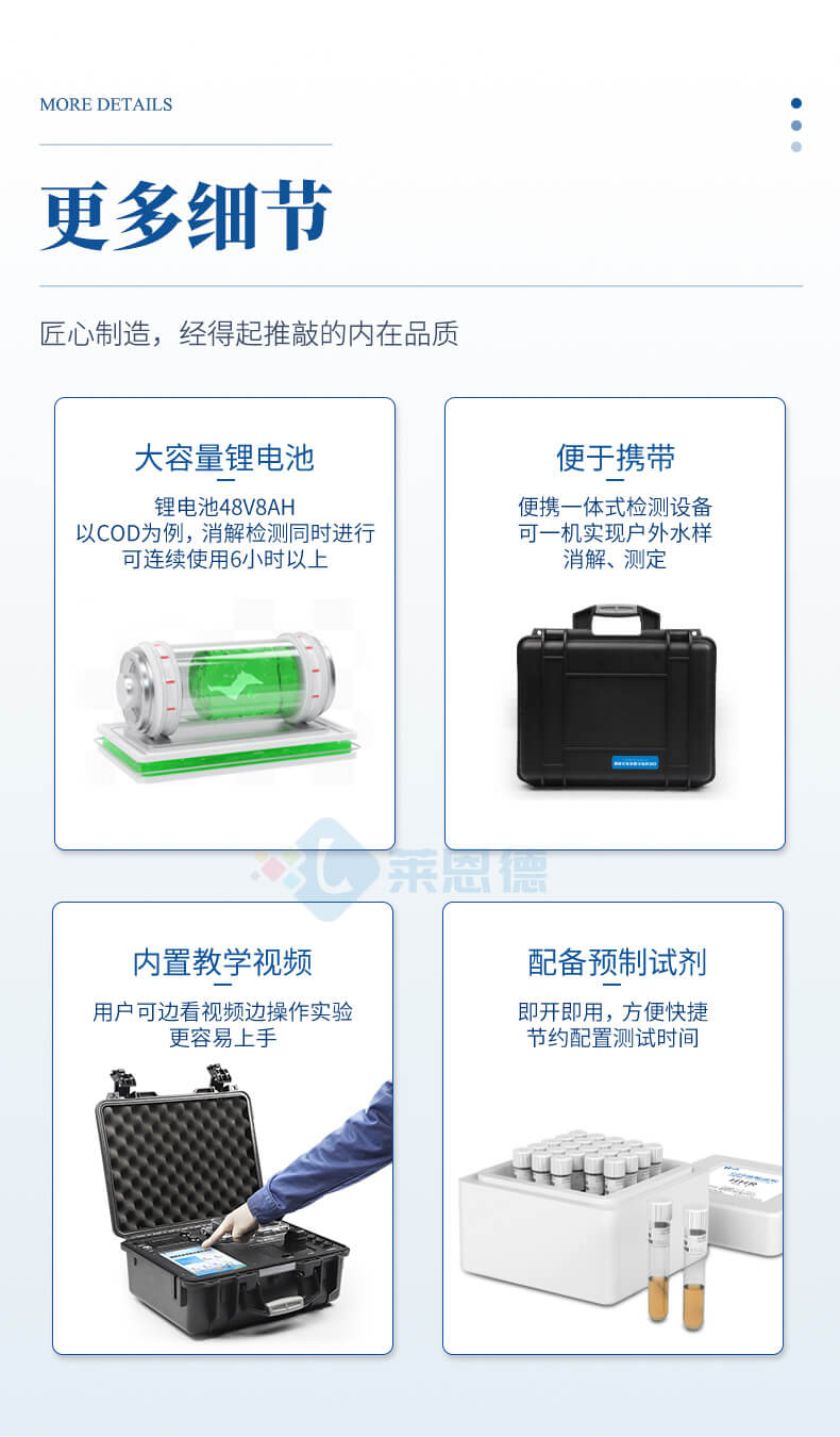 便携式COD氨氮总磷总氮检测仪