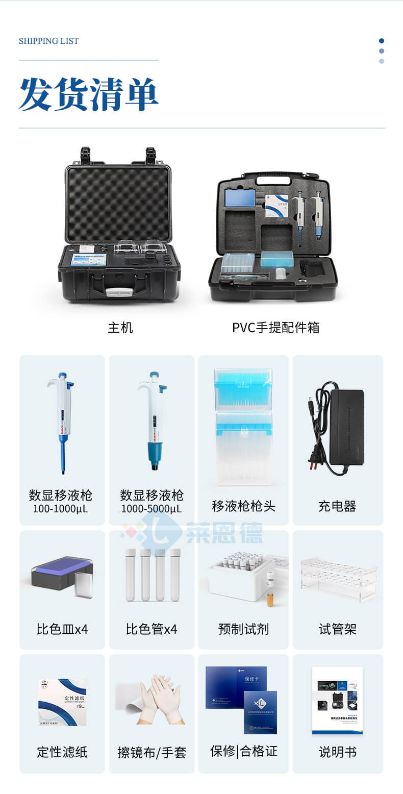 便携式COD氨氮总磷总氮检测仪