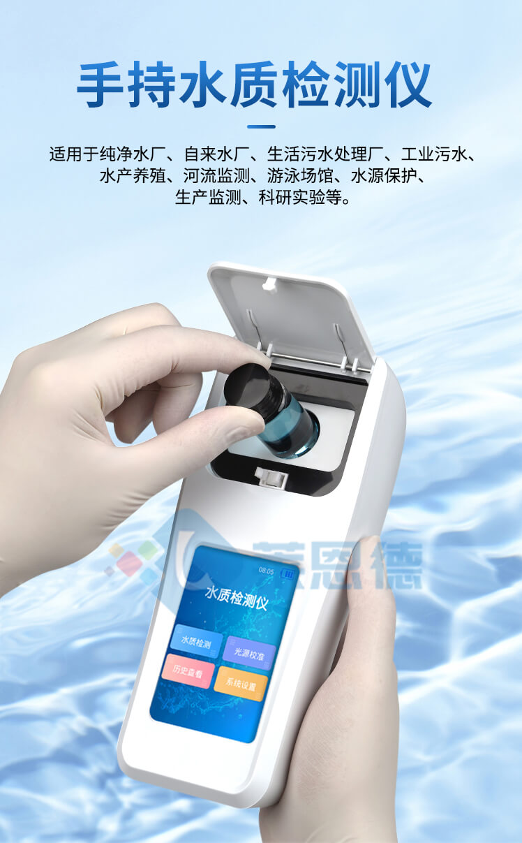 手持多参数水质检测仪