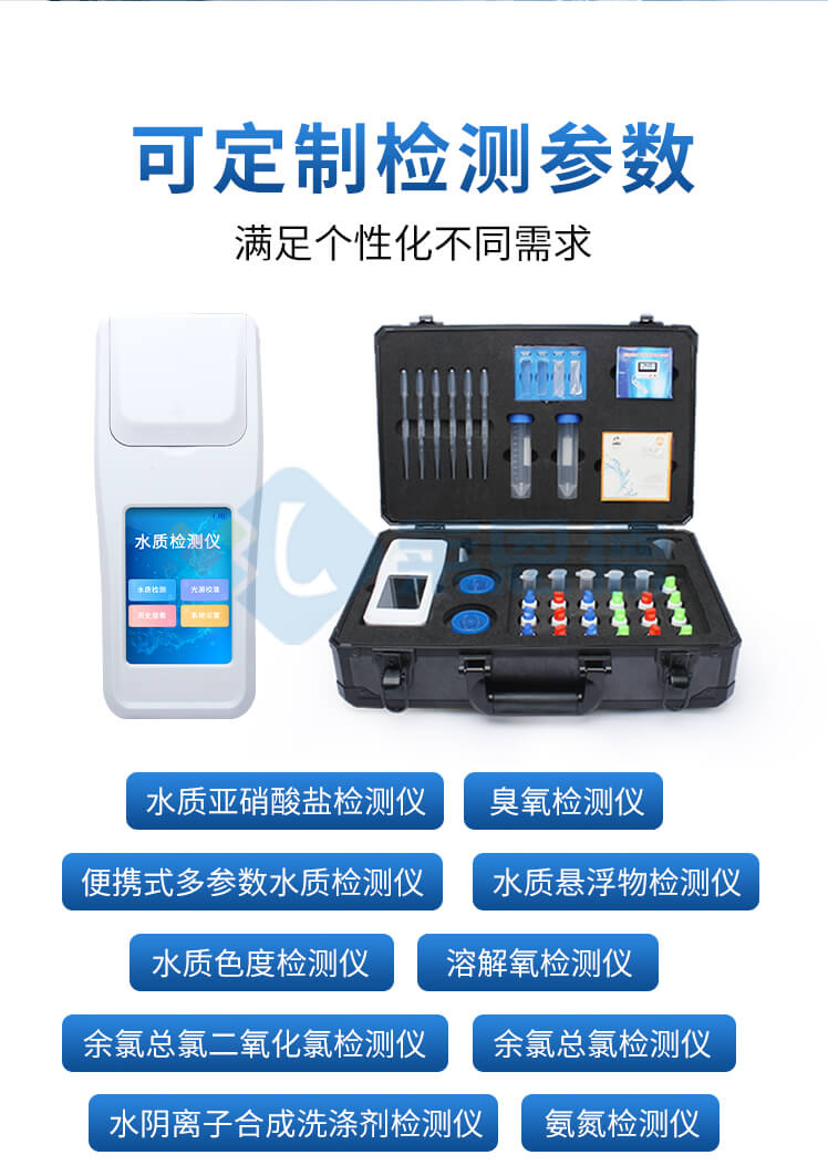 手持多参数水质检测仪