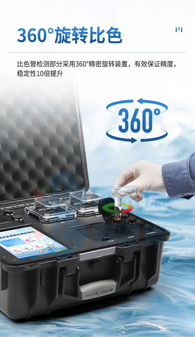 便携式全项目水质分析仪
