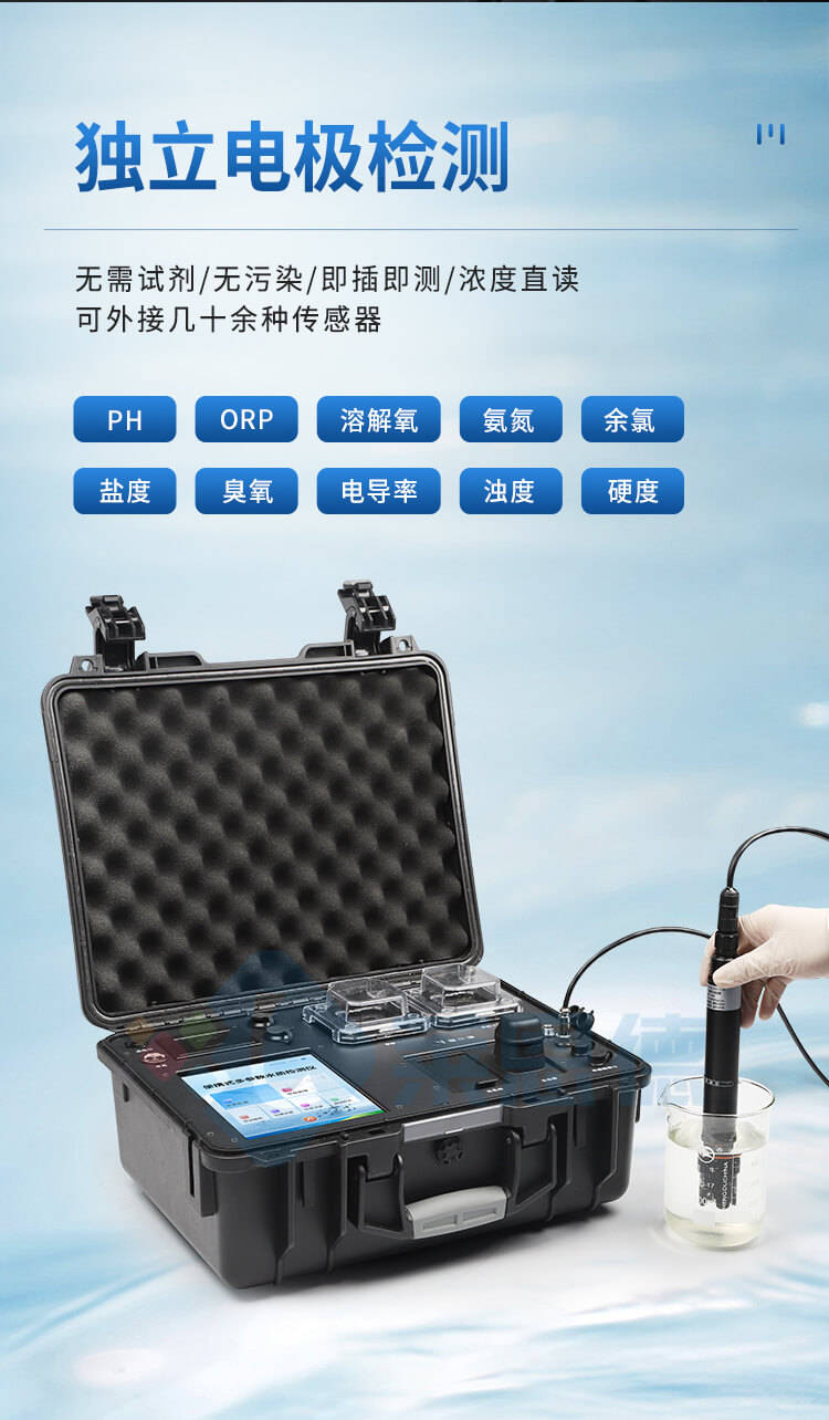 便携式全项目水质分析仪