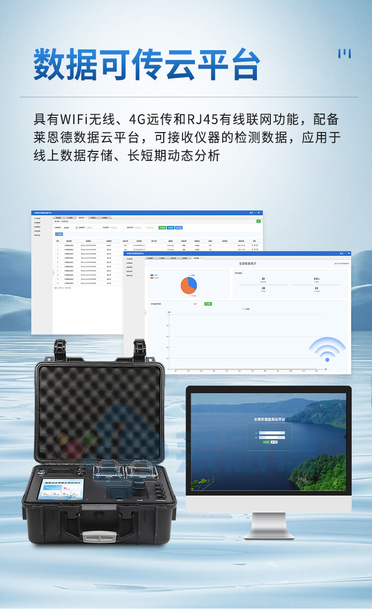 便携式全项目水质分析仪