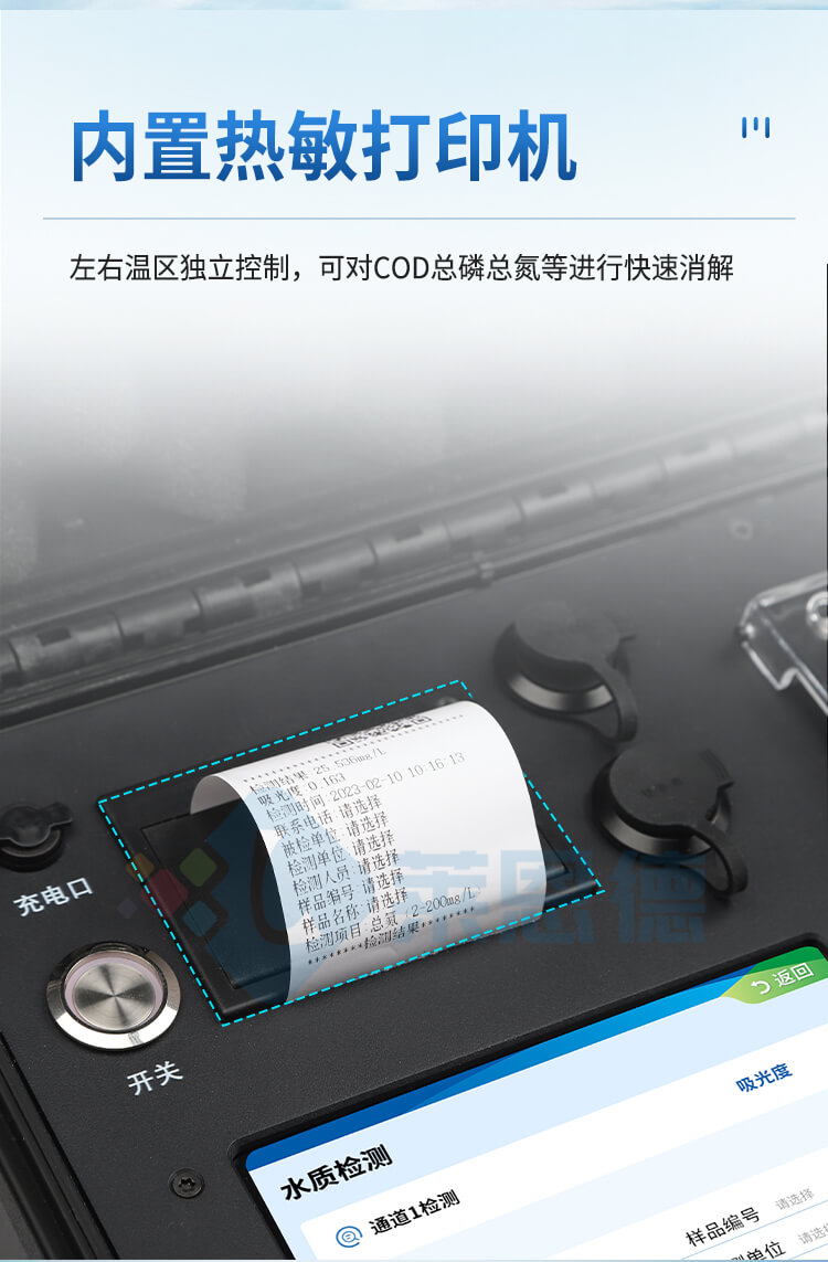 便携式全项目水质分析仪