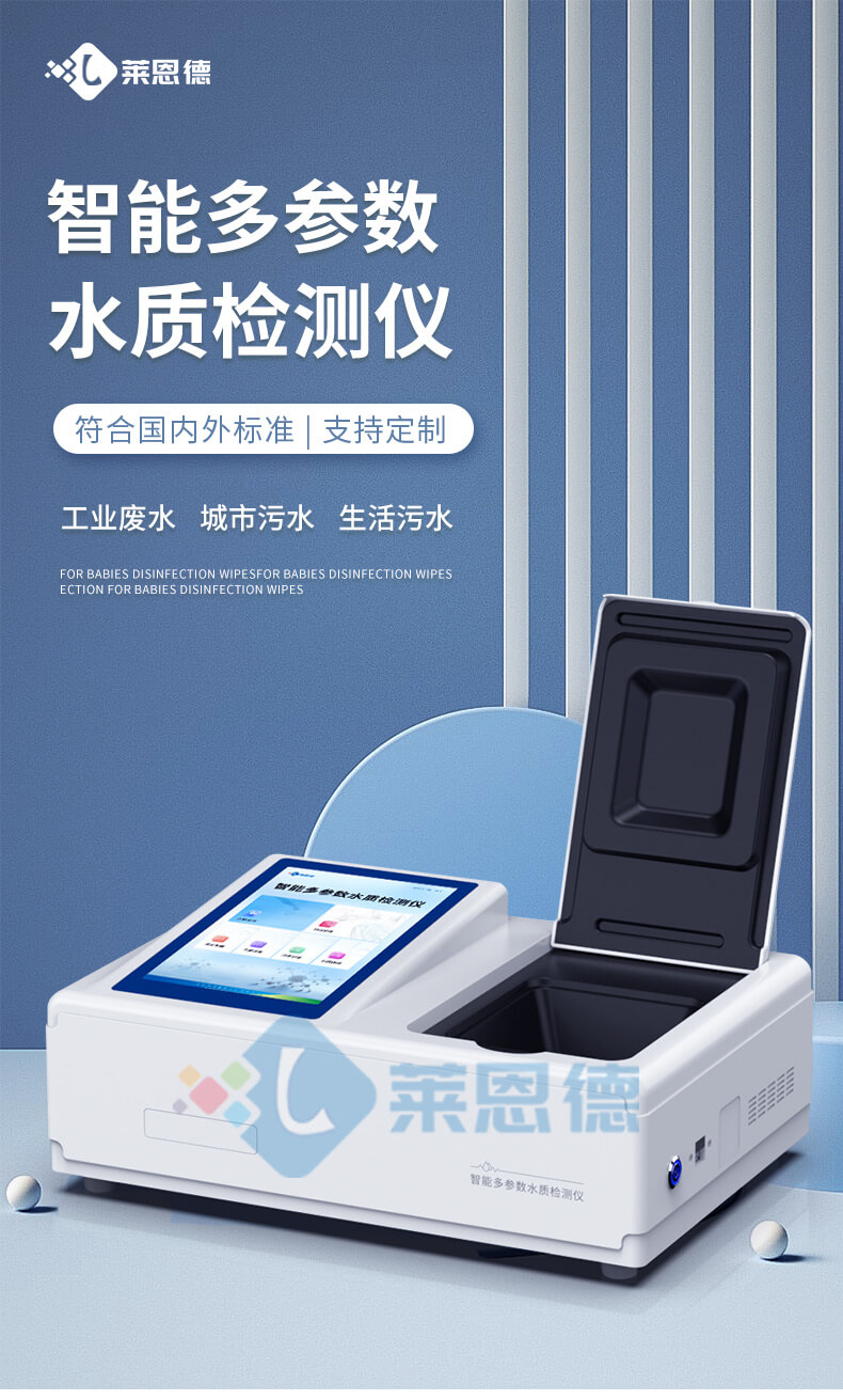 多参数水质检测仪