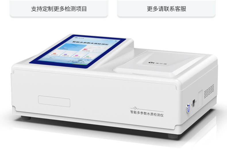 多参数水质检测仪