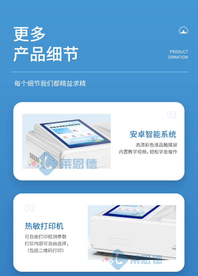 多参数水质检测仪