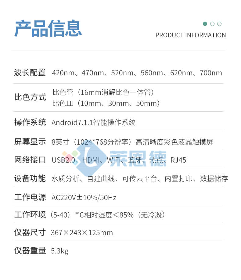多参数水质检测仪