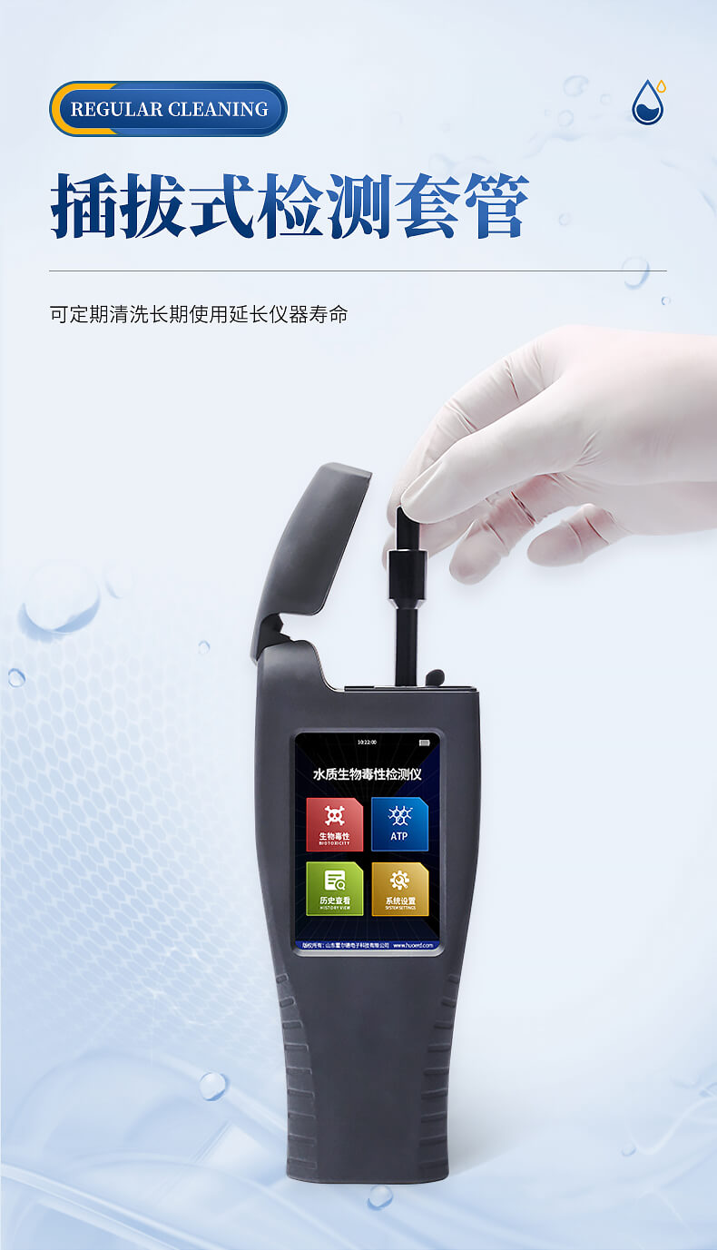 手持式生物毒性检测仪