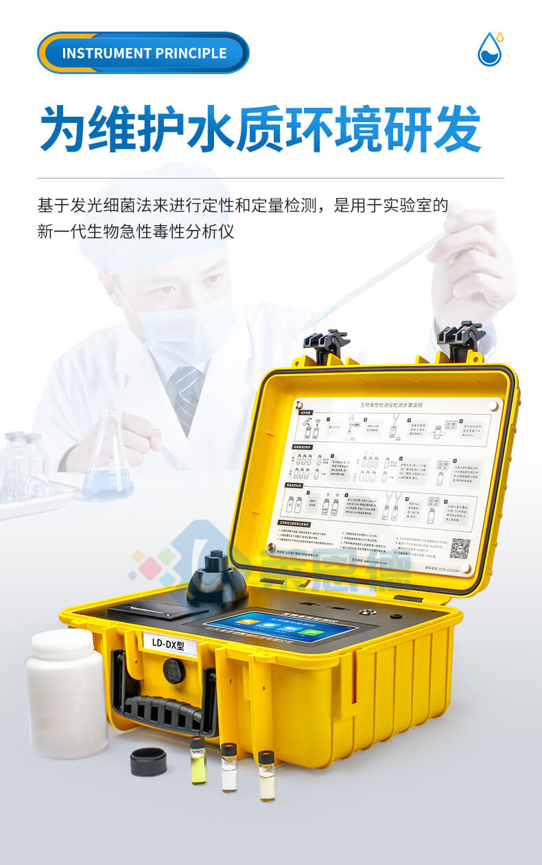生物毒性检测仪