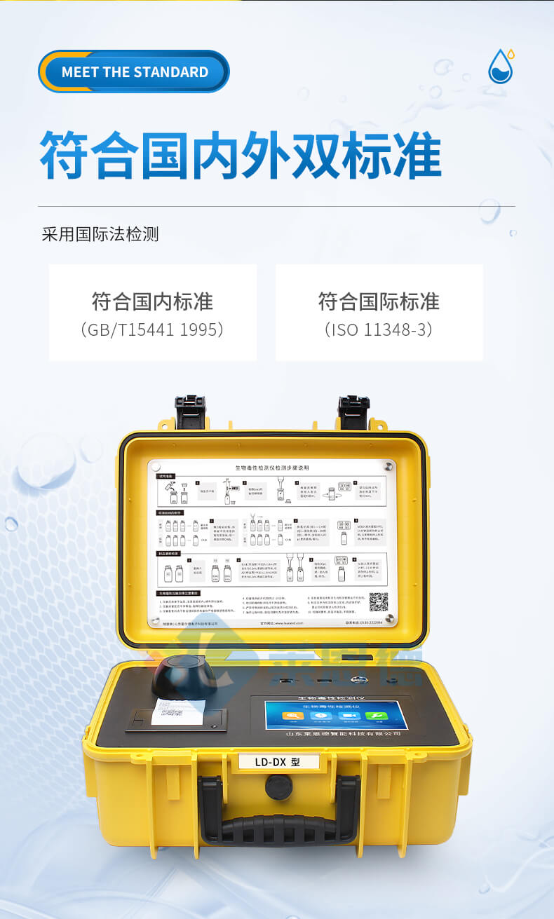 生物毒性检测仪