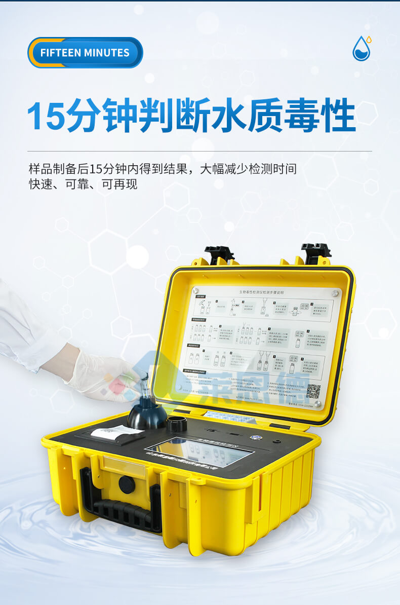 生物毒性检测仪