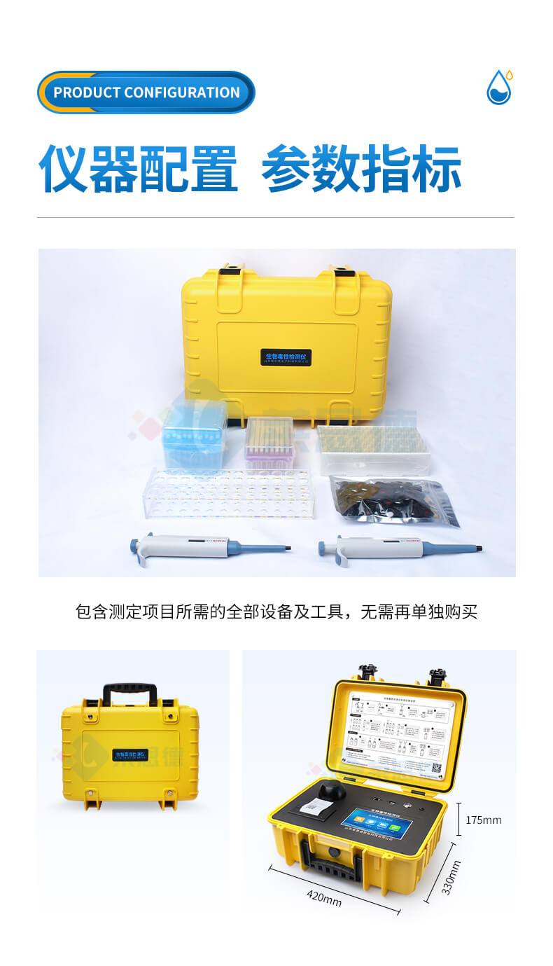 生物毒性检测仪