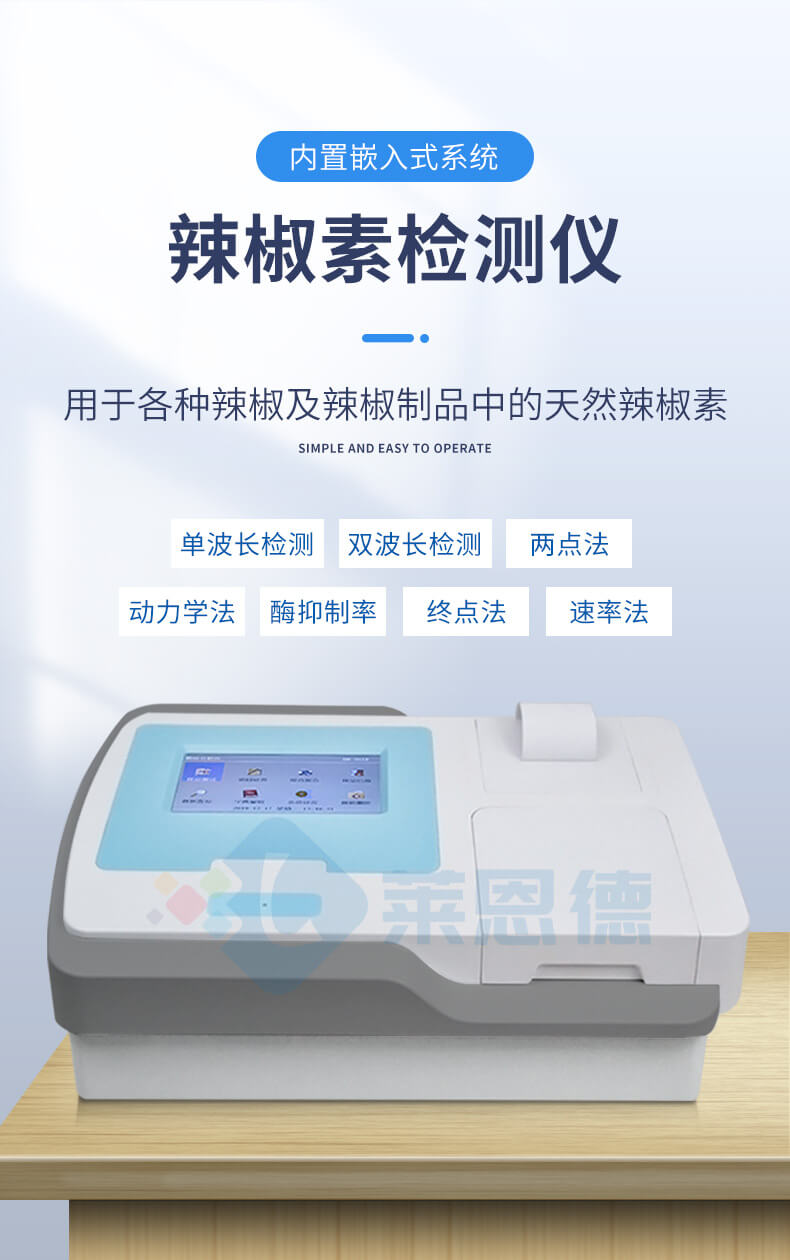辣度检测仪