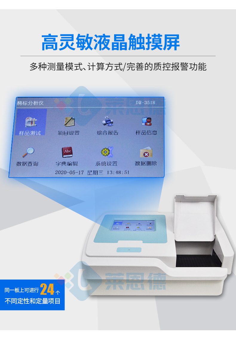 全自动酶标仪