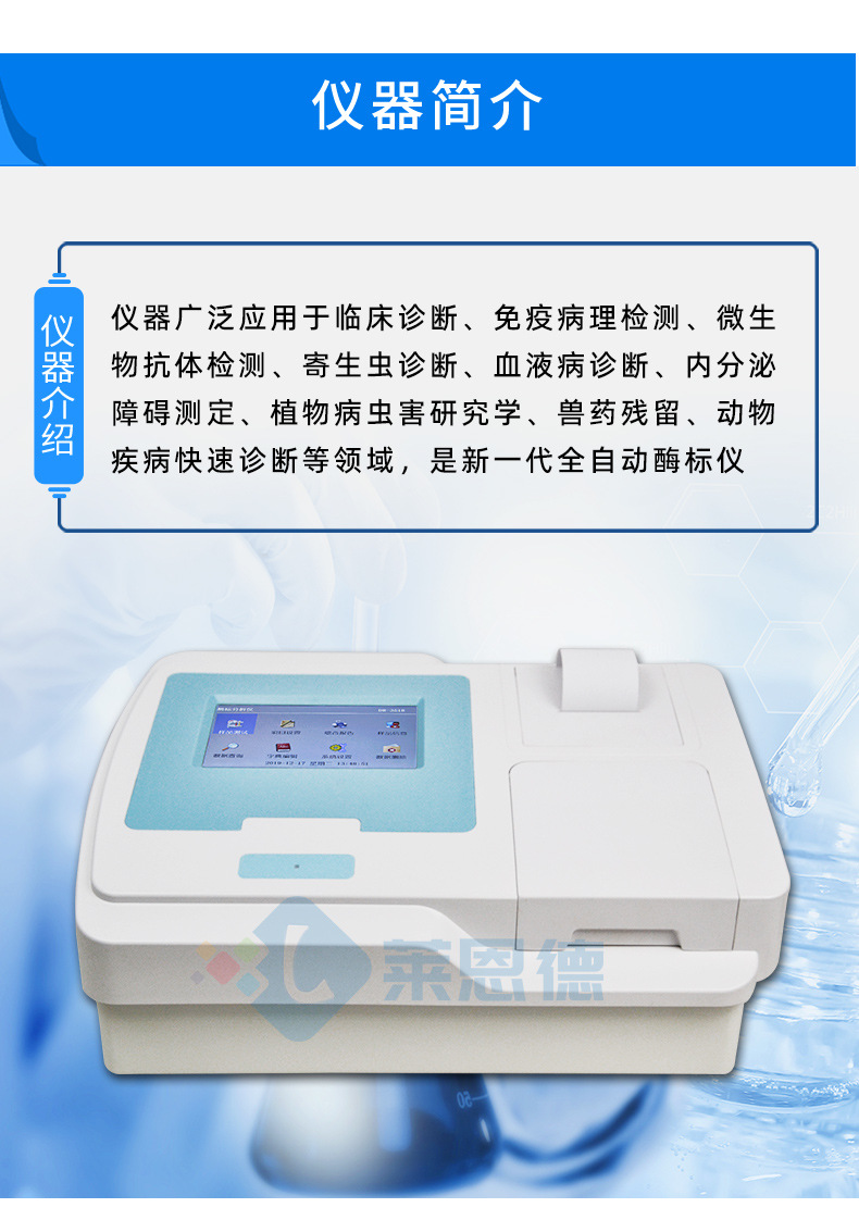 全自动酶标仪