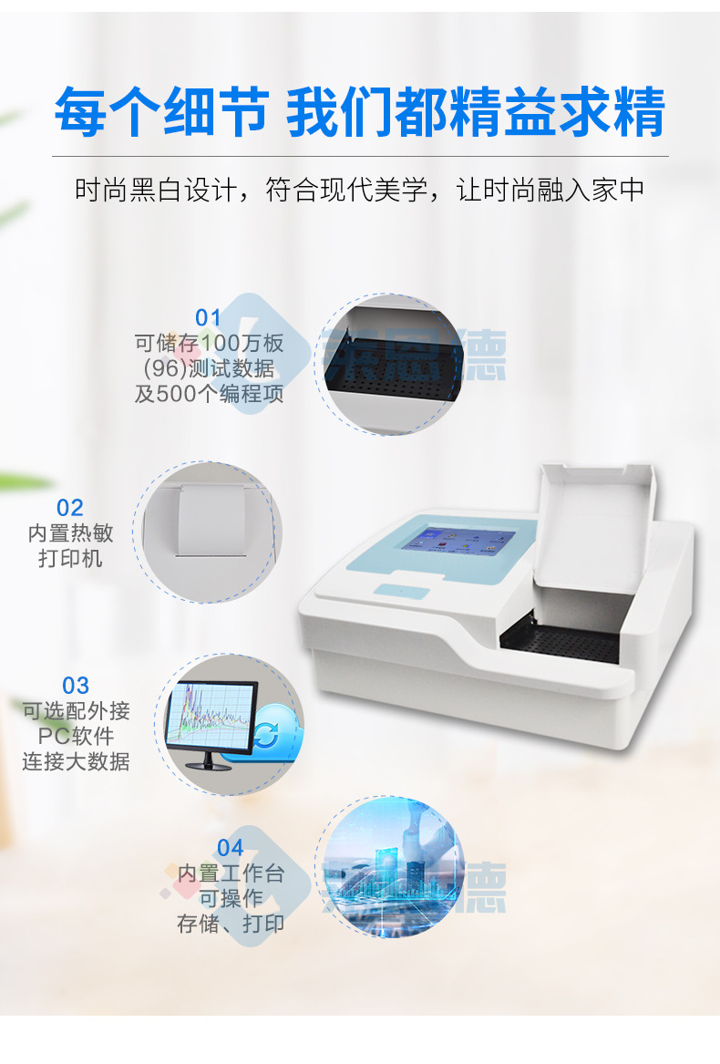 全自动酶标仪
