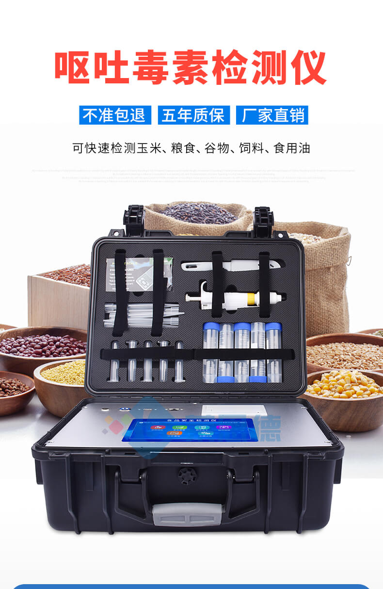 呕吐毒素检测仪