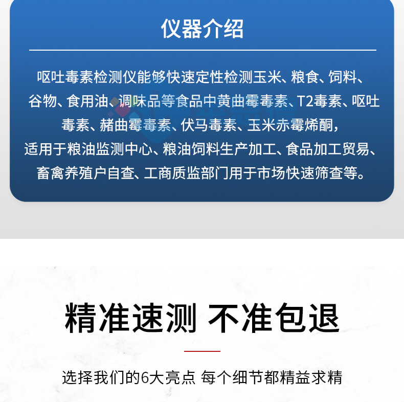 呕吐毒素检测仪