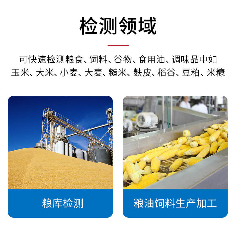 呕吐毒素检测仪