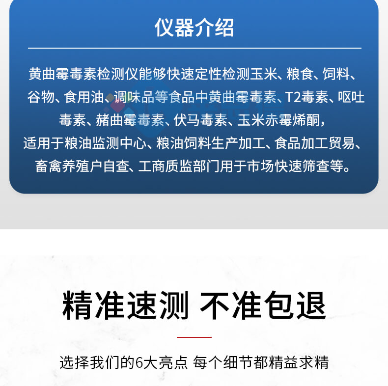 黄曲霉毒素检测仪