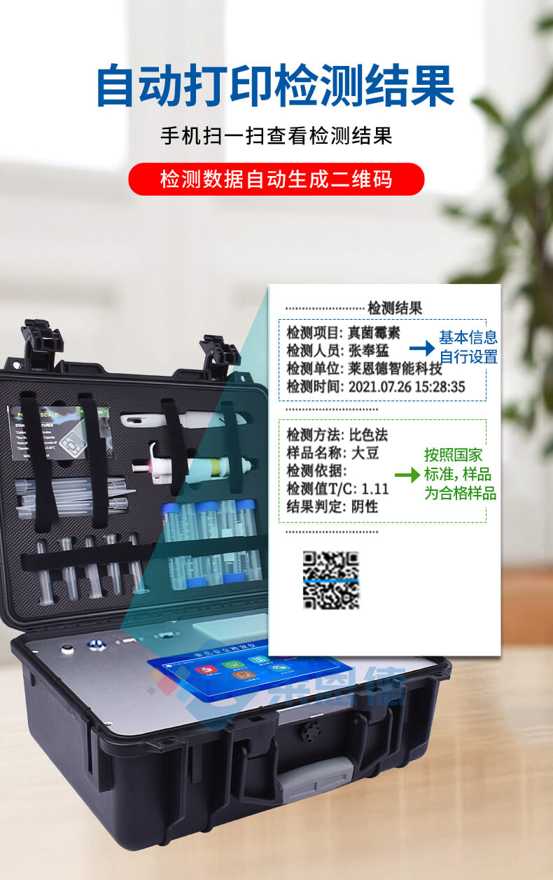 真菌毒素快速检测仪