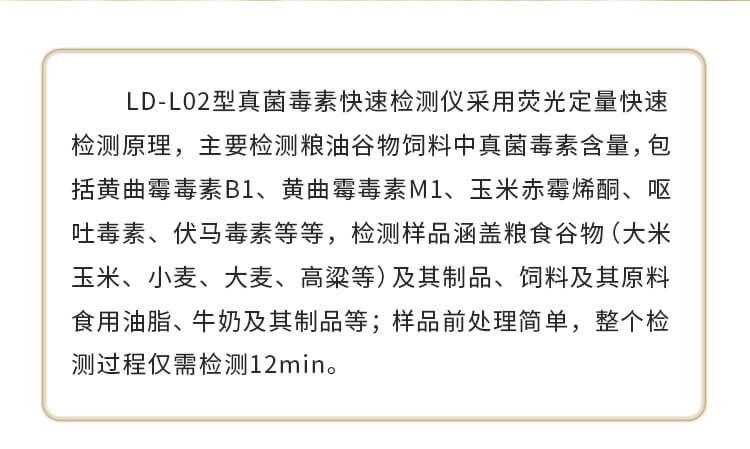 粮食真菌毒素检测仪