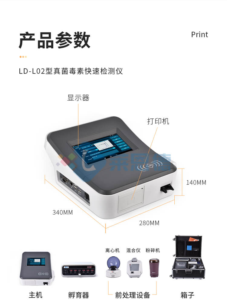 粮食真菌毒素检测仪