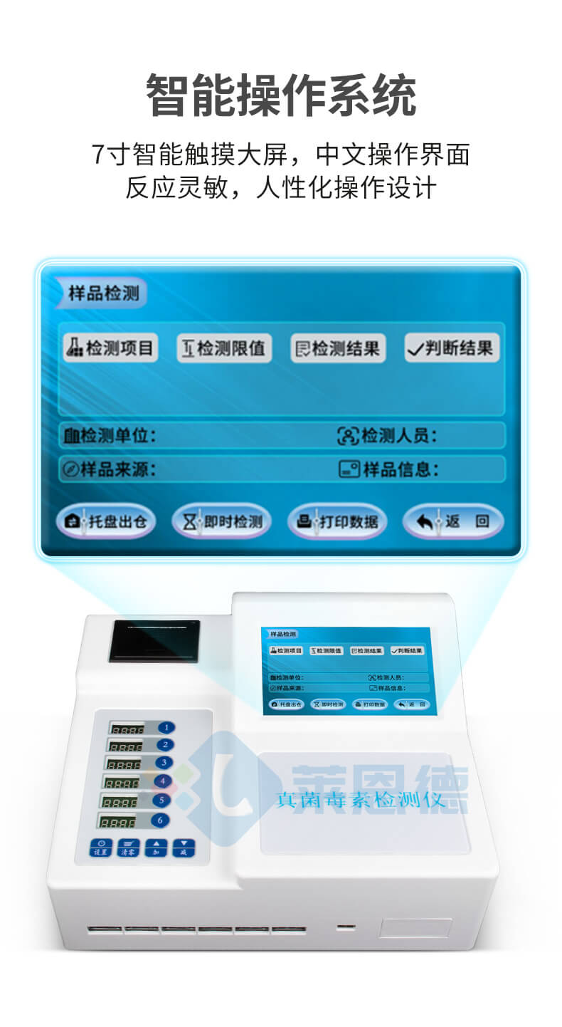 真菌毒素荧光定量检测仪