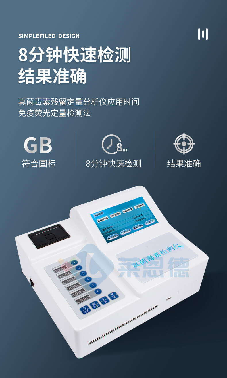 真菌毒素荧光定量检测仪