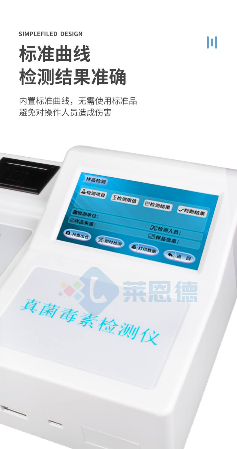 真菌毒素荧光定量检测仪