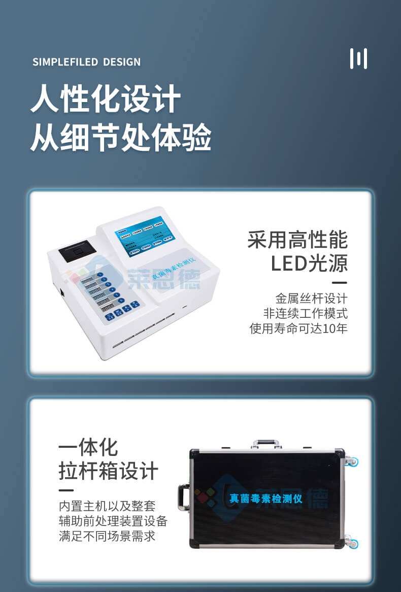 真菌毒素荧光定量检测仪