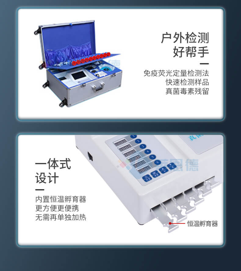 真菌毒素荧光定量检测仪