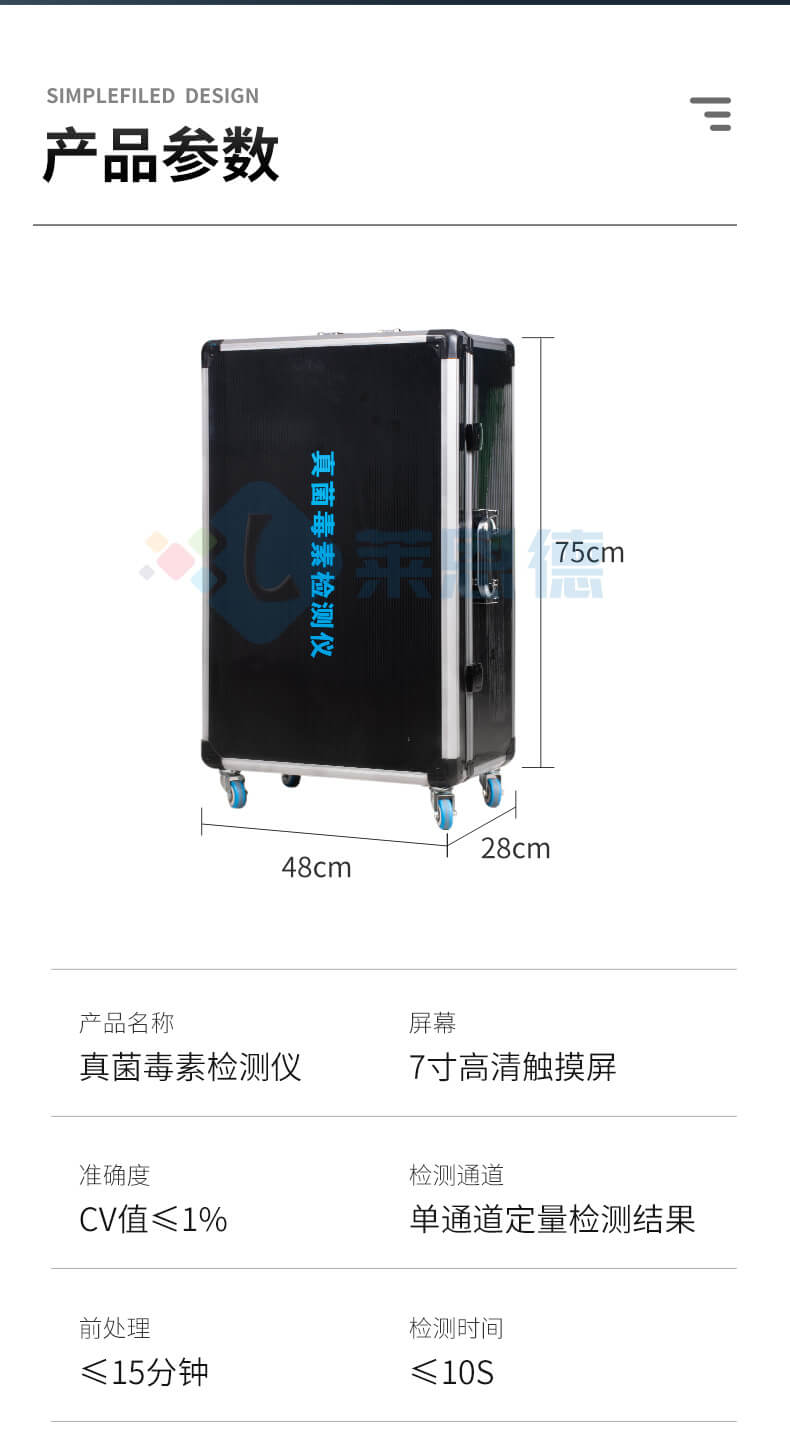 真菌毒素荧光定量检测仪