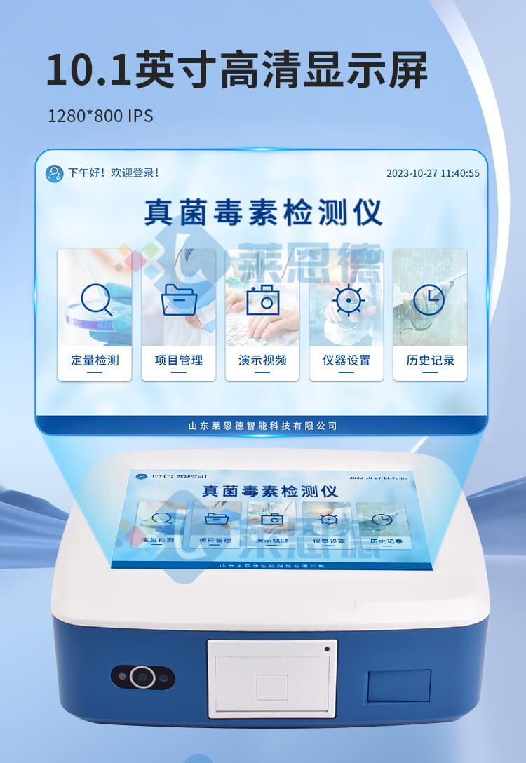 荧光定量真菌毒素检测仪