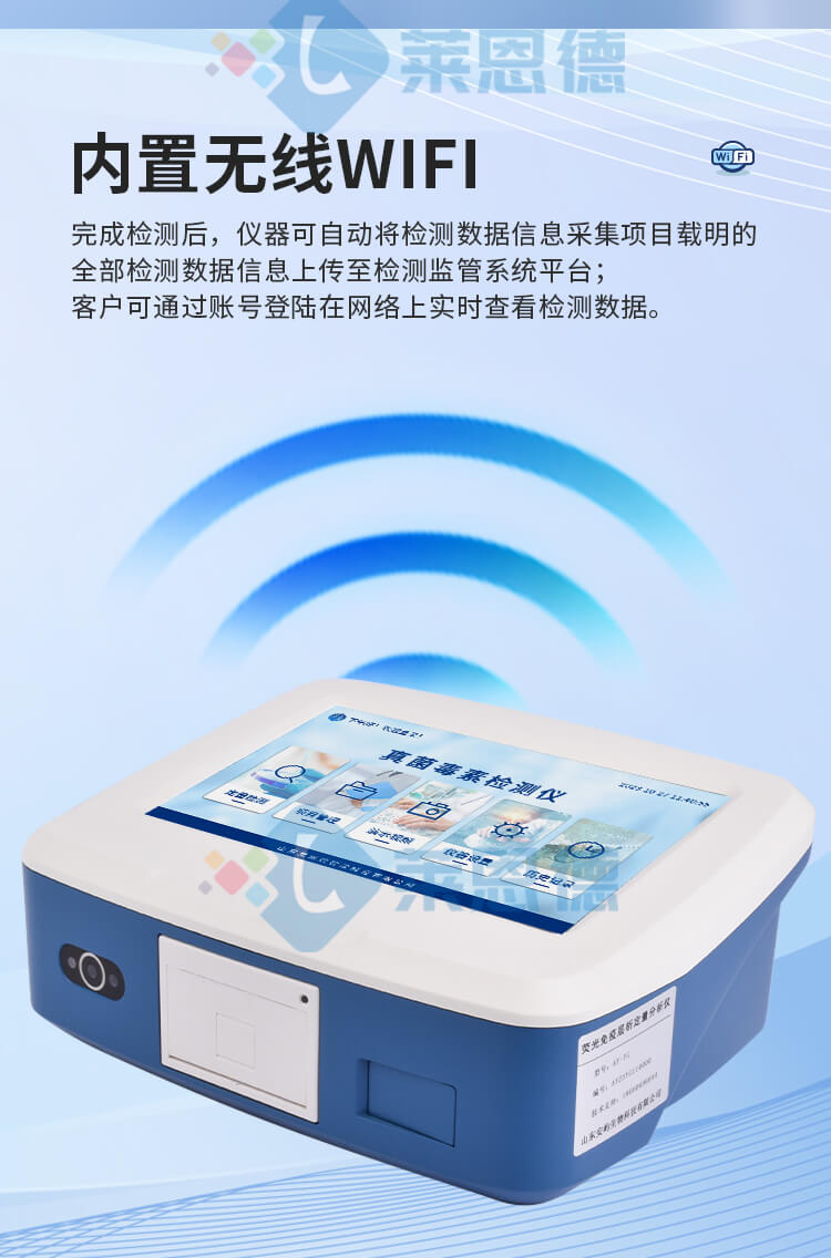 荧光定量真菌毒素检测仪