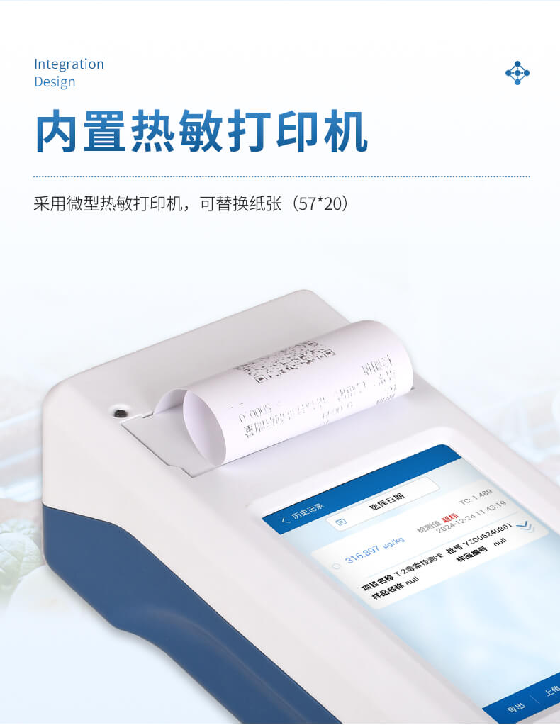 手持真菌毒素快速检测仪