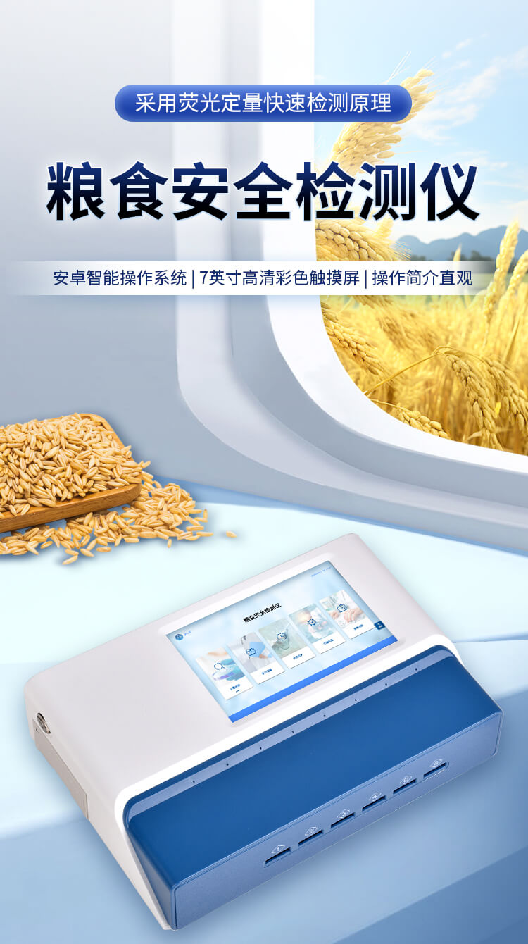 多通道真菌毒素检测仪