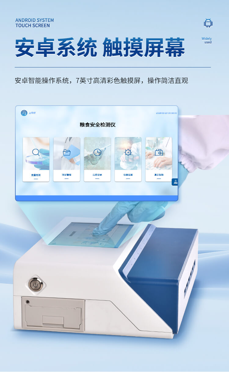 多通道真菌毒素检测仪