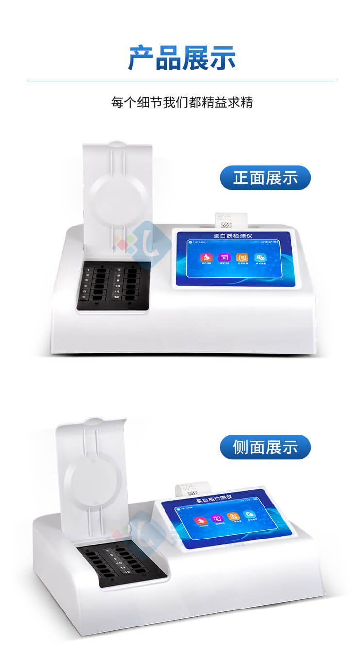蛋白质检测仪