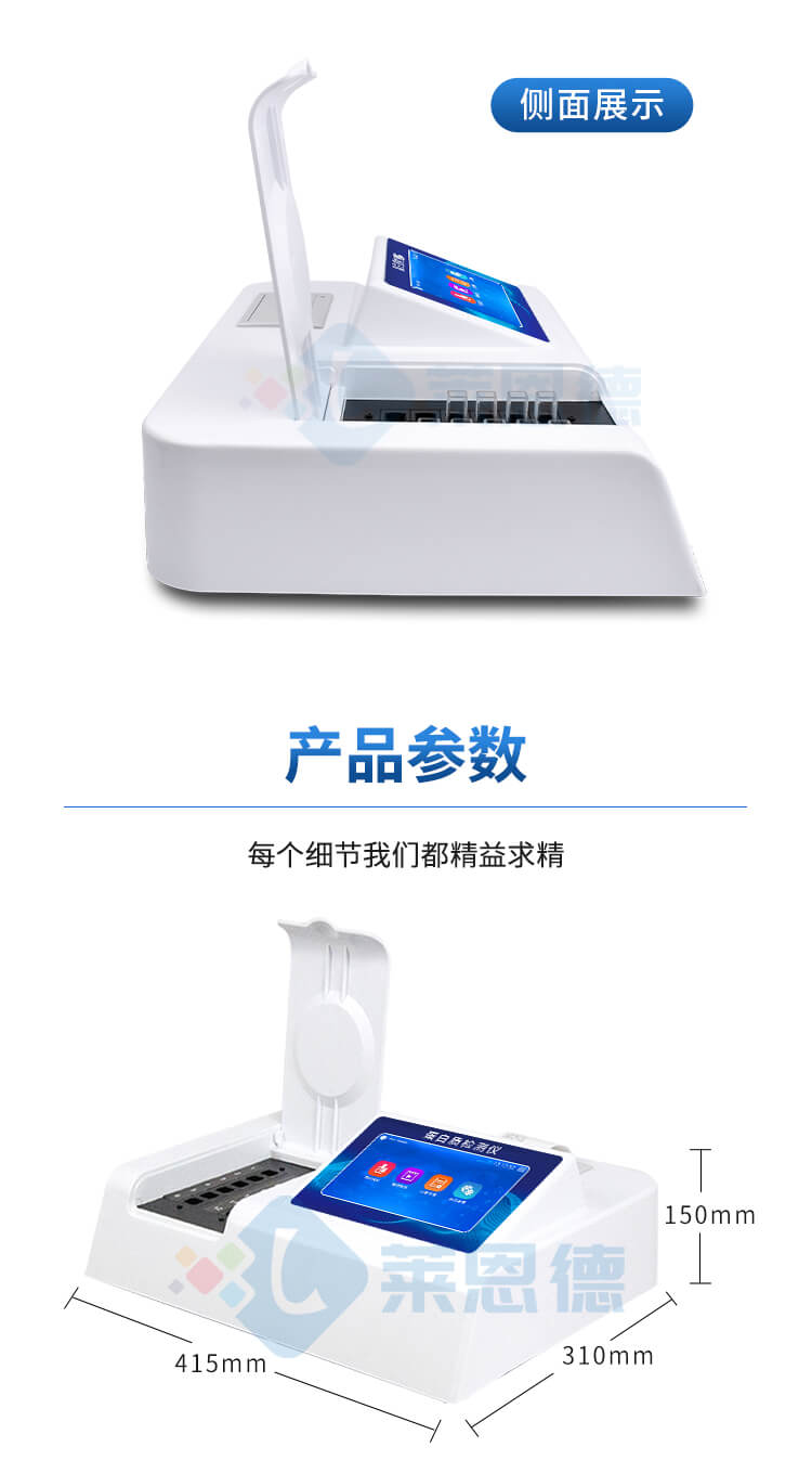 蛋白质检测仪