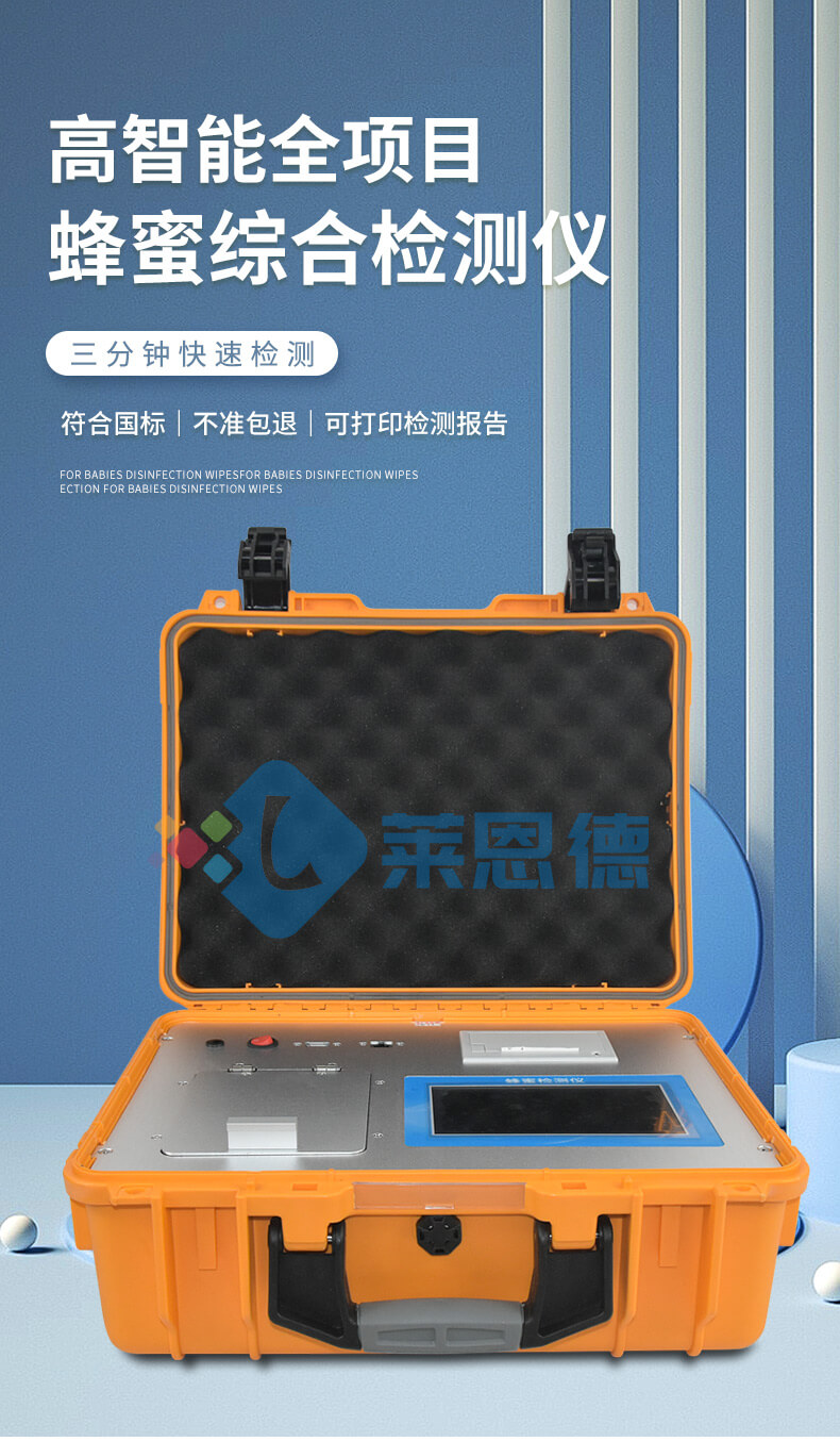 全项目蜂蜜综合检测仪