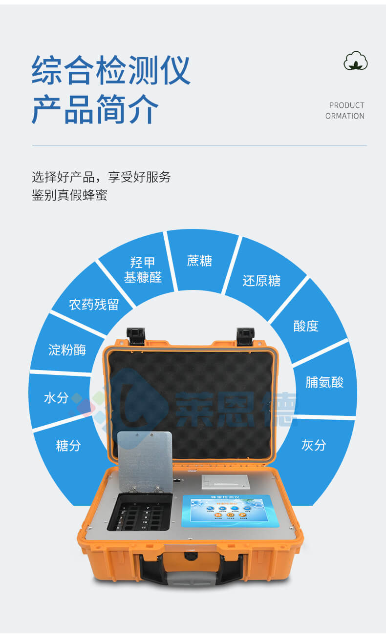 全项目蜂蜜综合检测仪