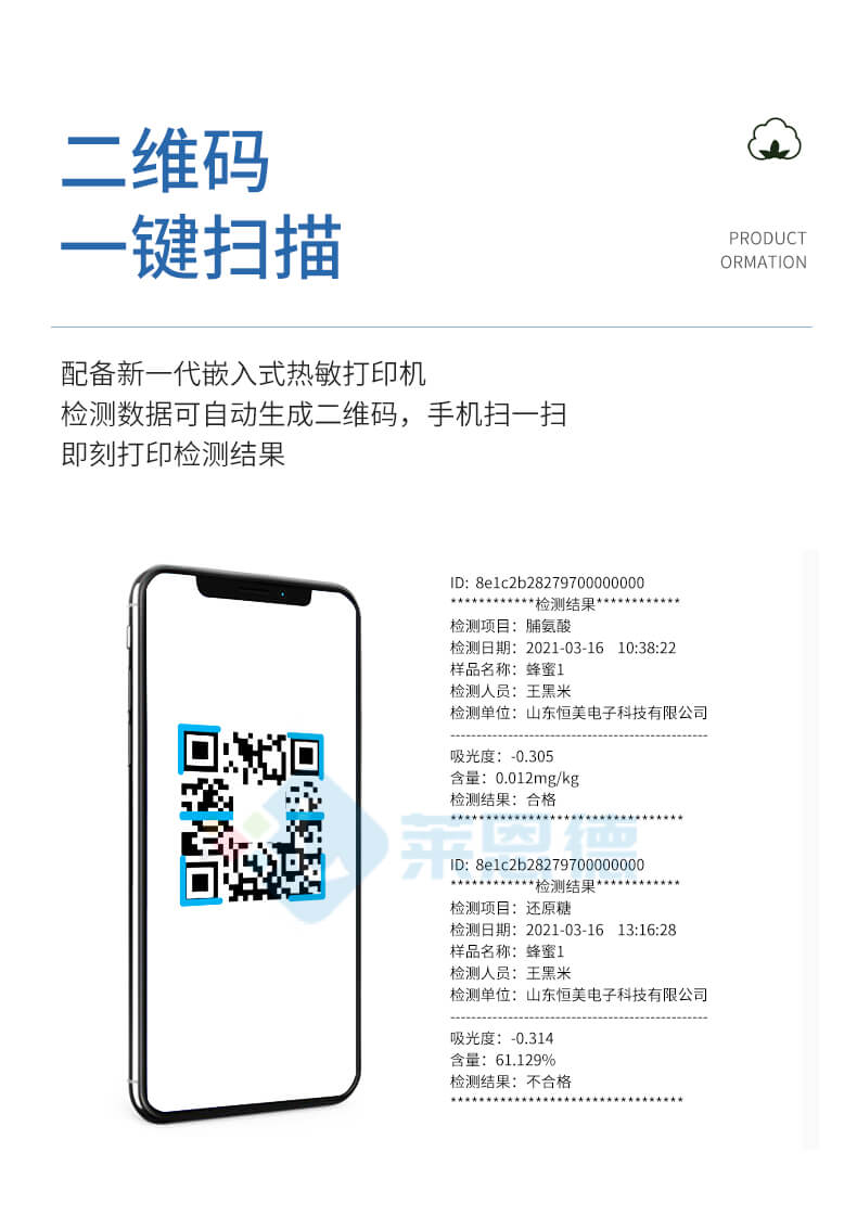 全项目蜂蜜综合检测仪